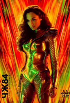 Смотреть Чудо-женщина: 1984